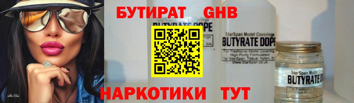 БУТИРАТ GHB Черняховск