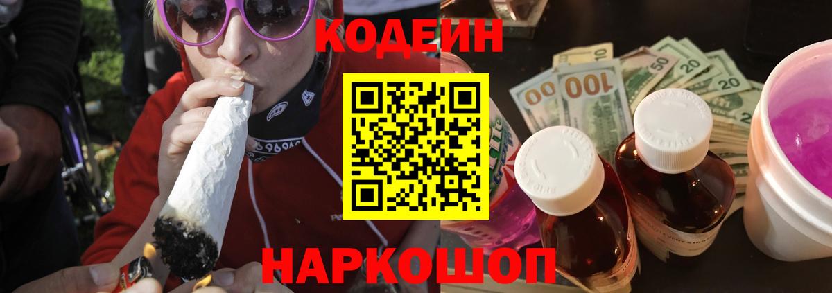 Черняховск  Кодеин напиток Lean (лин)  Вход с VPN 