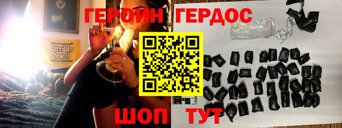 Героин VHQ  Вход с VPN  Черняховск 
