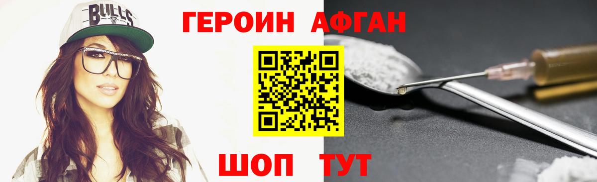 ГЕРОИН хмурый Черняховск