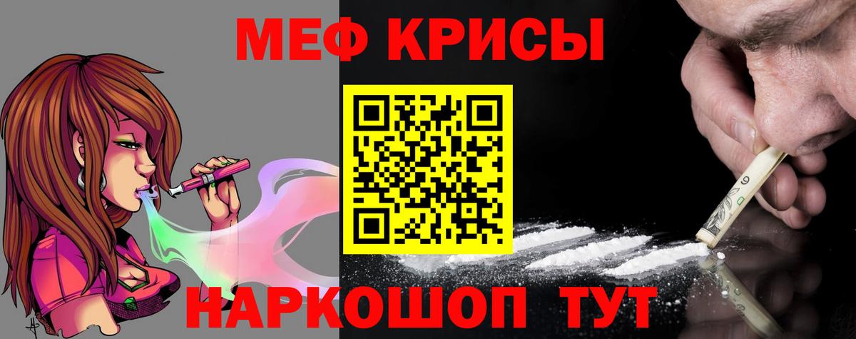 Меф мяу мяу  Черняховск