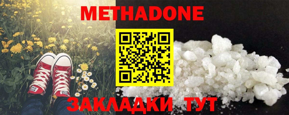 Метадон белоснежный Черняховск