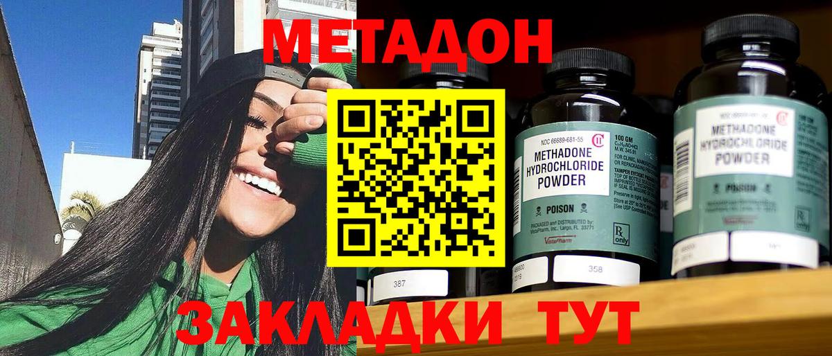 Черняховск  Метадон мёд  Метадон кристалл  Вход с VPN 